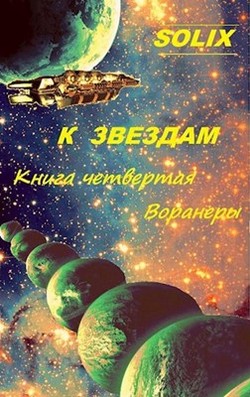 Воранеры