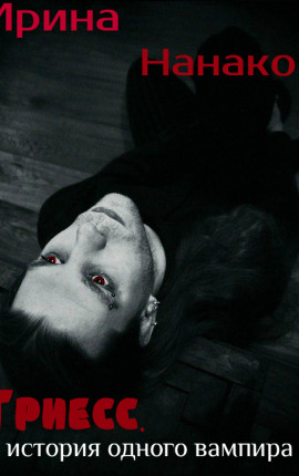 Красавица вампирша с острыми ногтями эротика (60 фото)