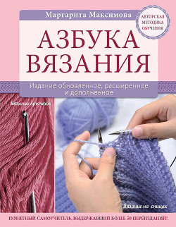 Японское вязание спицами на русском языке со схемами для женщин
