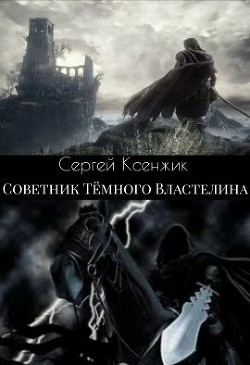 Советник
