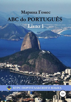 Читать ABC do PORTUGUÊS: Курс португальского языка