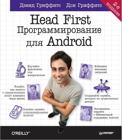 Читать Head First. Программирование для Android. 2-е изд.