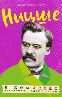 Читать Ницше в комиксах. Биография, идеи, труды