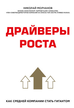 Читать Драйверы роста