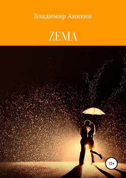Читать ZEMA