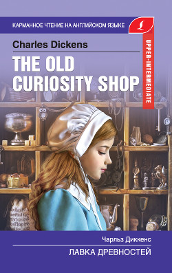 Читать The Old Curiosity Shop / Лавка древностей