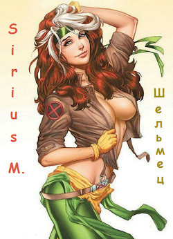 Читать Шельмец