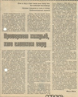 Проиграет каждый, кто слишком горд