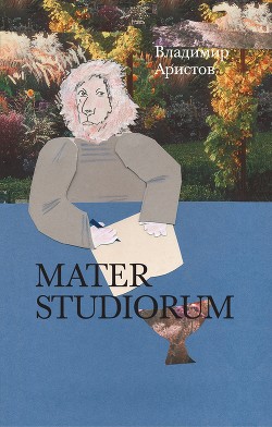 Читать Mater Studiorum