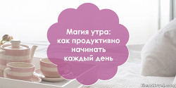 Читать Магия утро