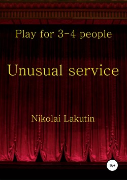 Читать Unusual service. Play for 4-5 people
