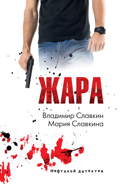 Жара