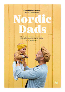 Читать Nordic Dads