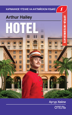 Читать Отель / Hotel