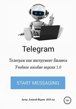 Telegram как инструмент бизнеса