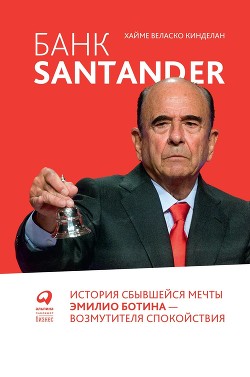 Читать Банк Santander