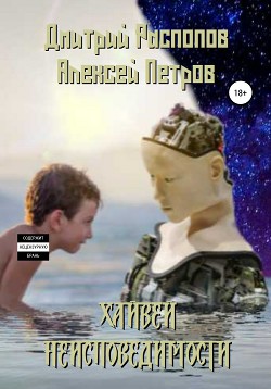 Хайвей неисповедимости