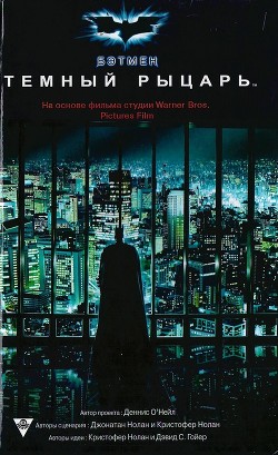Читать Бэтмен. Темный рыцарь