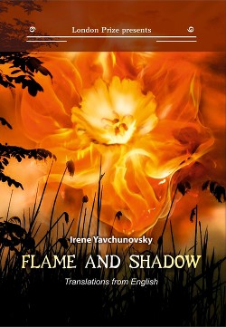 Читать Пламя и тень / Flame and shadow