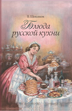 Читать Блюда русской кухни