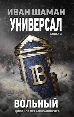 Вольный