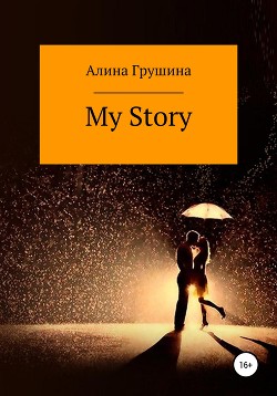 Читать My Story