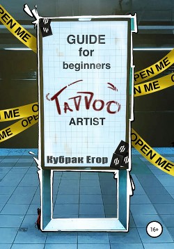 Читать Guide for beginners tattoo Artist. Гайд для начинающих татуировщиков