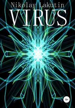 Читать Virus