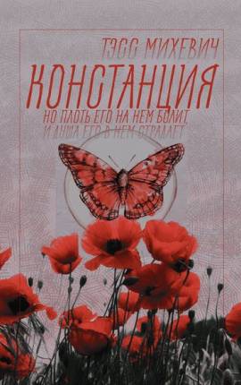 Констанция