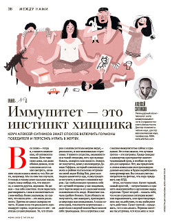 Иммунитет – это инстинкт хищника