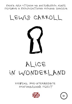 Читать Alice in Wonderland. Книга для чтения на английском языке
