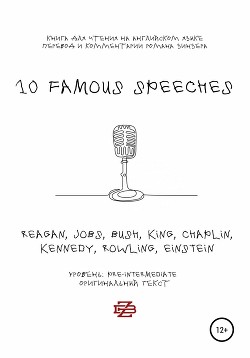 Читать 10 Famous Speeches. Книга для чтения на английском языке