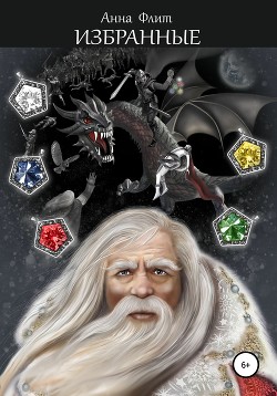 Читать Избранные