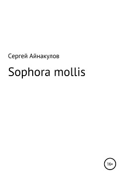 Читать Sophora mollis