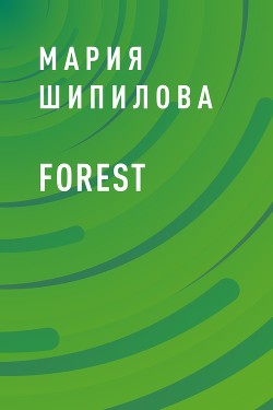 Читать Forest