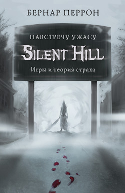 Читать Silent Hill. Навстречу ужасу. Игры и теория страха