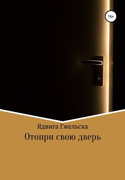 Книга гармоничное развитие ребенка глен доман скачать epub thumbnail