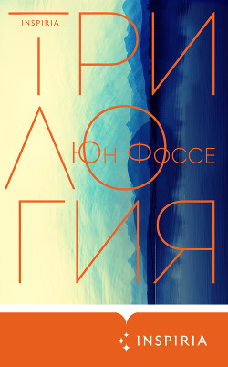 Читать Трилогия