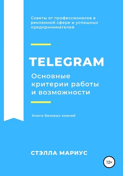 Читать Telegram. Основные критерии работы и возможности