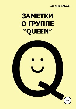 Читать Заметки о группе «Queen»