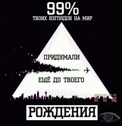 Об истине ...
