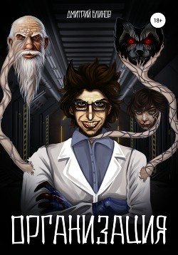 Организация