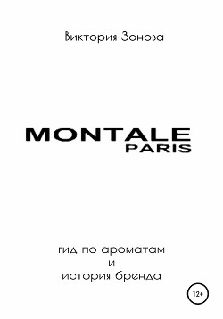Читать Montale. Гид по ароматам и история бренда