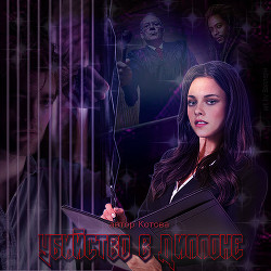 Убийство в Диллоне