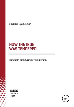 How the Iron was tempered