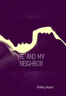 Me and my neighbor/ Я и мой сосед