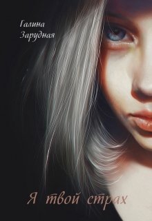 Твой страх самый сладкий дата выхода. Olya bossak brushes. Твоя кровь на вкус как сахар. Твой страх самый сладкий дата выхода. Твоя кровь на вкус сладкая как.