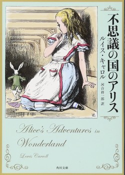 Читать 不思議の国のアリス (Alice’s Adventures in Wonderland)
