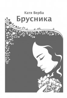 Брусника