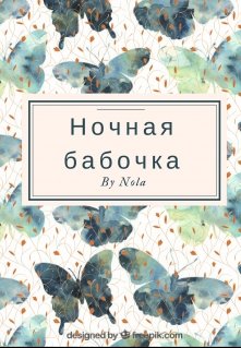 Бабочки красной книги. Книга с бабочками на обложке. Бабочка читать полностью. Бабочки в литературе. Книги про бабочек для детей.